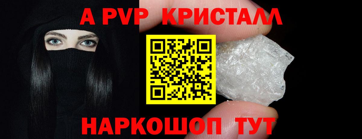 A-PVP Соль Светлоград