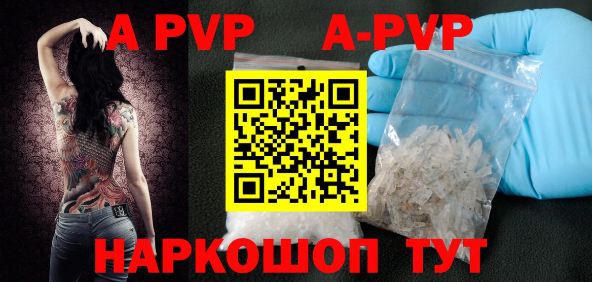 закладки  APVP  Вход с VPN  А ПВП VHQ  Светлоград  А ПВП крисы CK  A-PVP кристаллы 