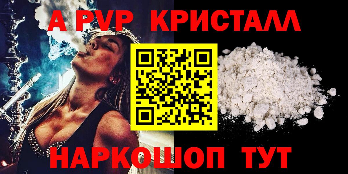 Alpha-PVP  Светлоград  APVP кристаллы  А ПВП СК 