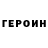 ГЕРОИН гречка Akbar Jumabayev