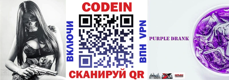 Codein напиток Lean (лин)  Светлоград 