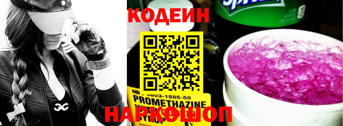 Кодеиновый сироп Lean Purple Drank Светлоград