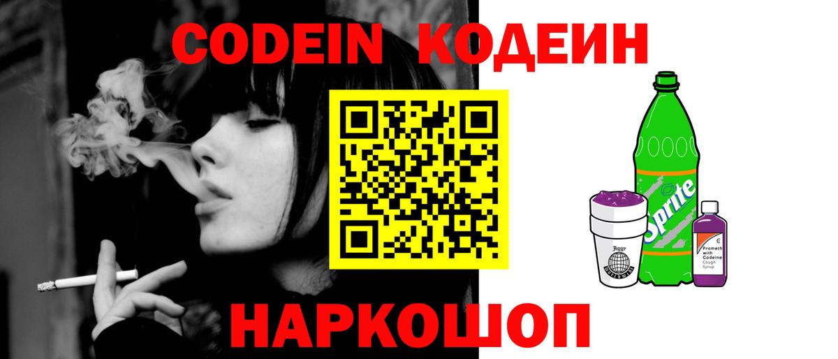 Кодеиновый сироп Lean Purple Drank Светлоград