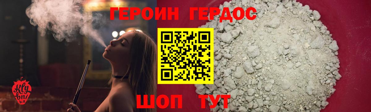 Героин Heroin  Вход с VPN  Светлоград 