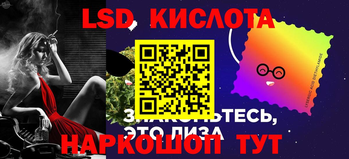 LSD-25 экстази кислота Светлоград