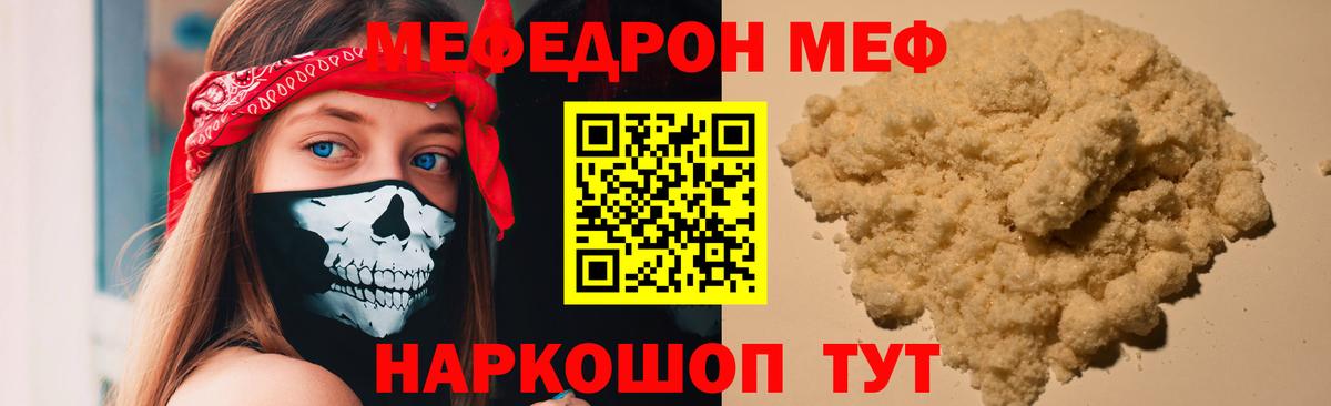 Меф мука Светлоград