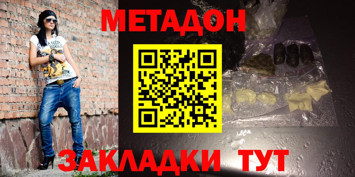 Светлоград  Метадон кристалл  Метадон methadone  Вход с VPN 