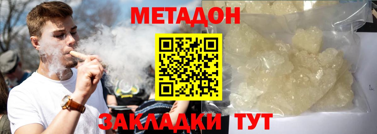 МЕТАДОН мёд Светлоград