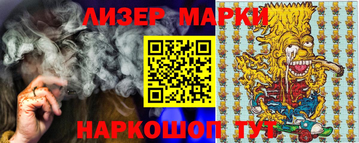 Марки 25I-NBOMe  Светлоград  Марки NBOMe 1,5мг  Марки NBOMe 1,5мг 