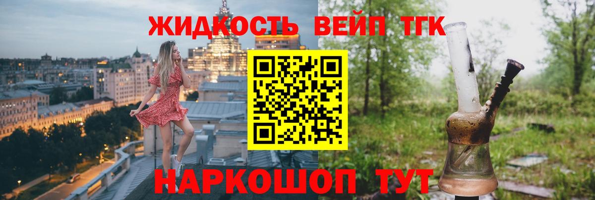 ТГК THC oil Светлоград