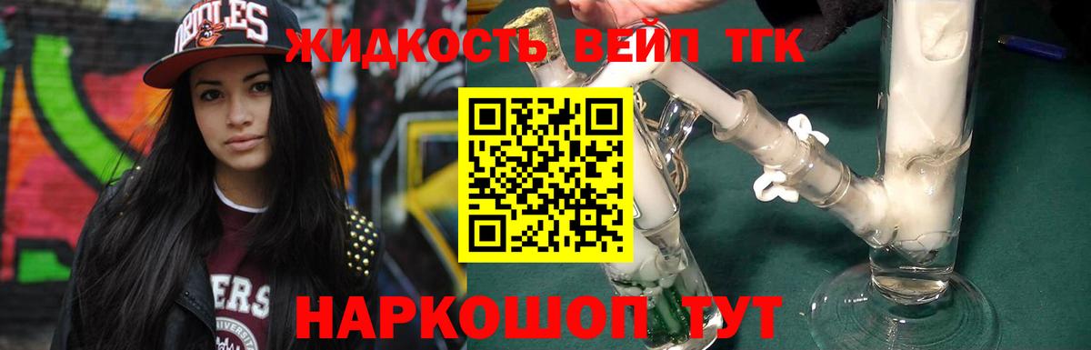 Светлоград  ТГК вейп  ТГК концентрат  Вход с VPN 